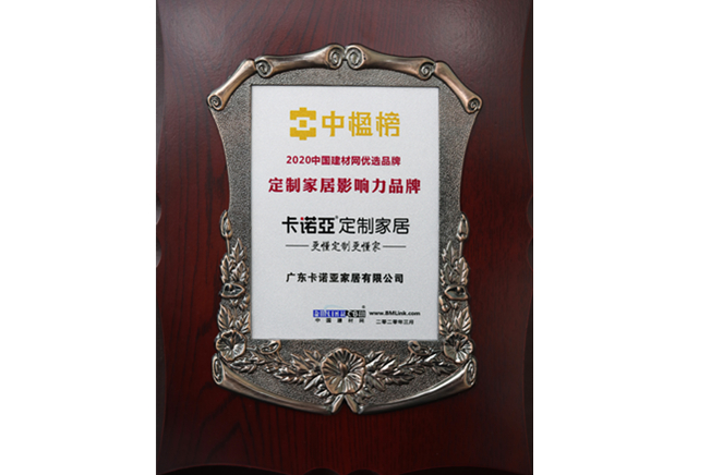 再獲殊榮|黄瓜视频免费下载定製家居獲“中楹榜”定製家居影響力品牌