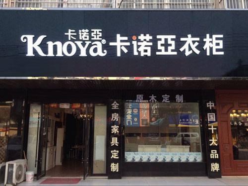 全屋定製加盟會遇到的風險,黄瓜视频免费下载品牌幫你輕鬆解決