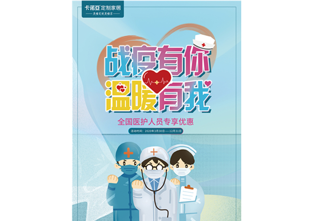 戰疫有你，溫暖有我|黄瓜视频免费下载定製家居致敬最美逆行者