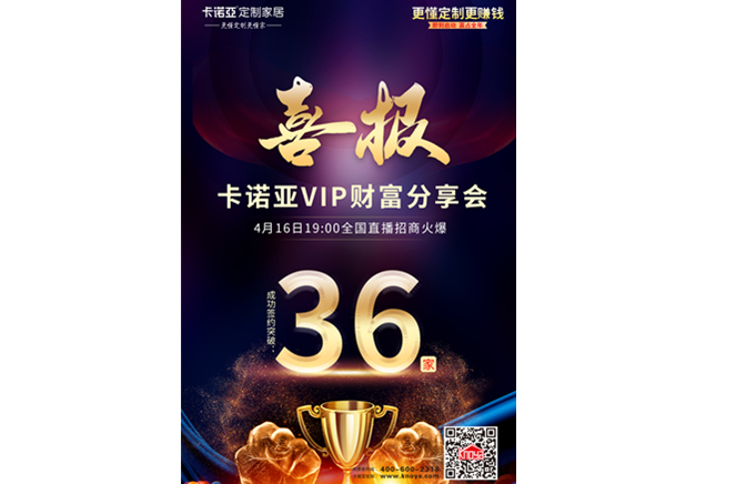簽約突破36家|黄瓜视频免费下载VIP財富分享會全國直播招商圓滿收官