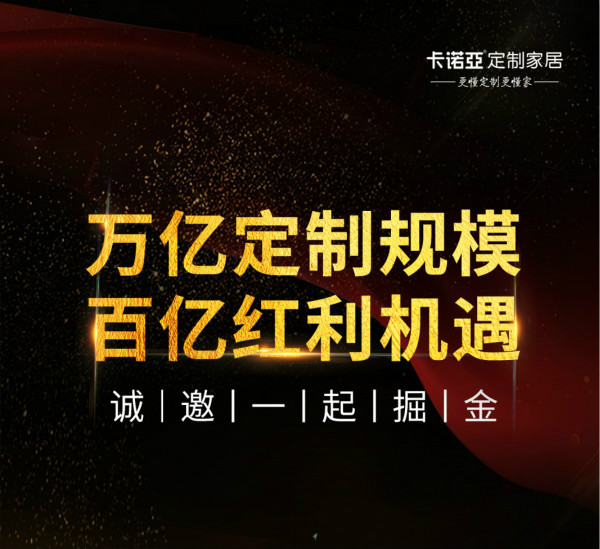 疫情之後，為何家居建材是創業者的加盟首選？