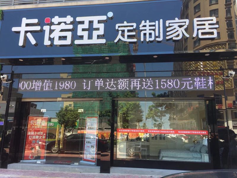 加盟全屋定製大概要多少資金？