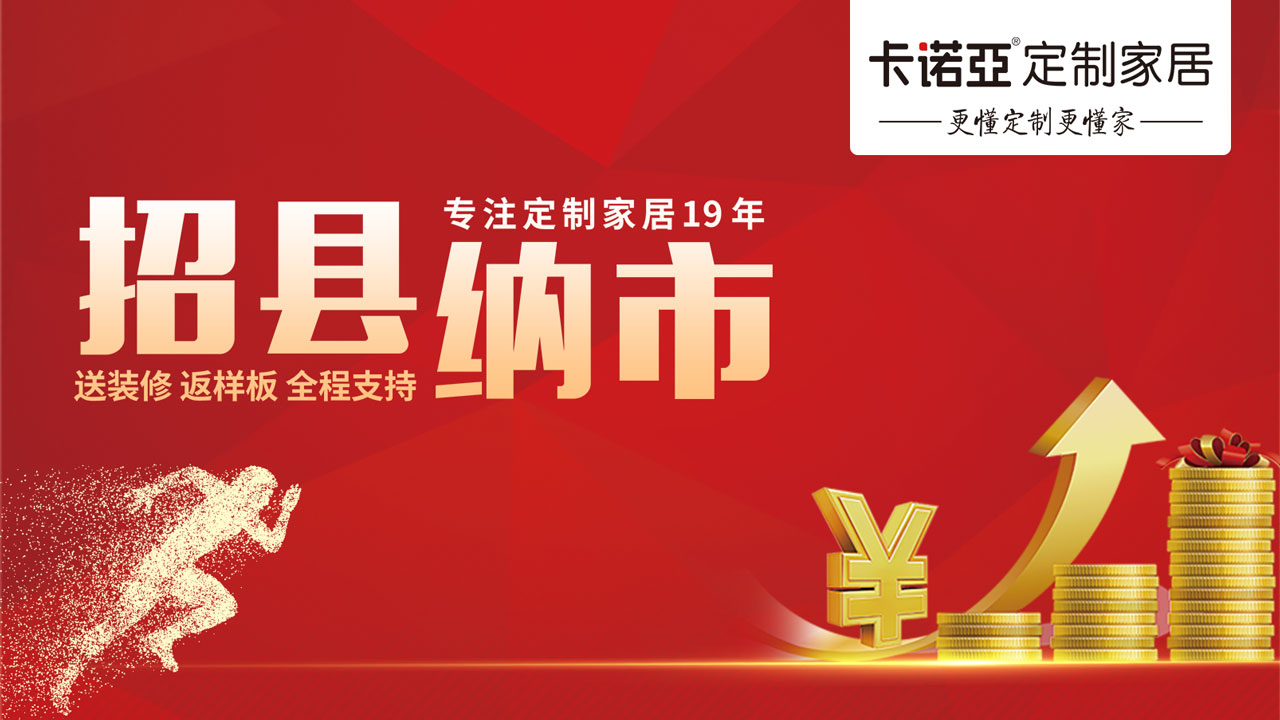 新手入行全屋定製加盟，需要注意什麽？