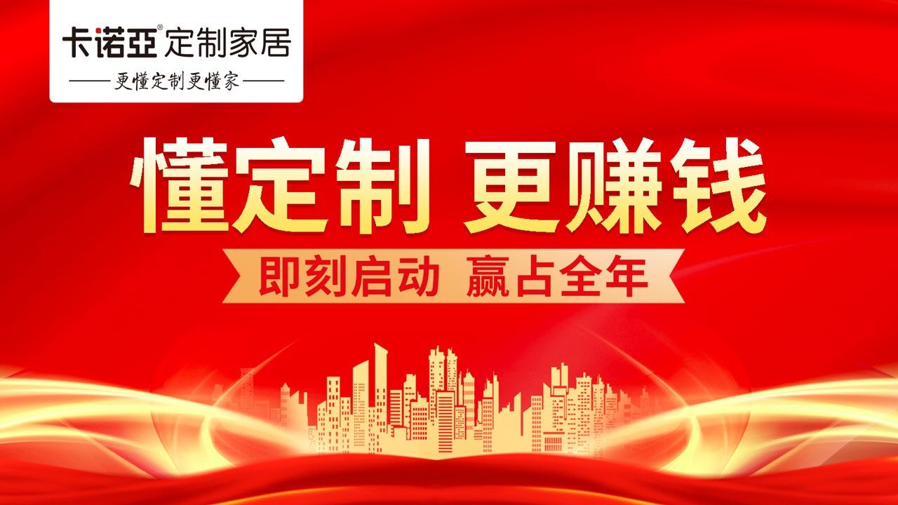 辛集全屋定製加盟怎麽樣?辛集投資好項目