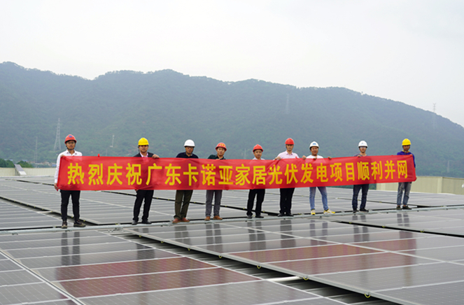 黄瓜视频免费下载清遠工業4.0生產基地光伏發電項目順利並網