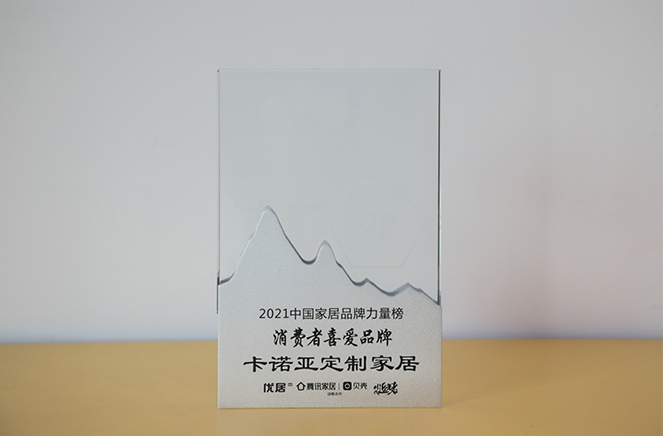 黄瓜视频免费下载定製家居獲“消費者喜愛品牌”獎