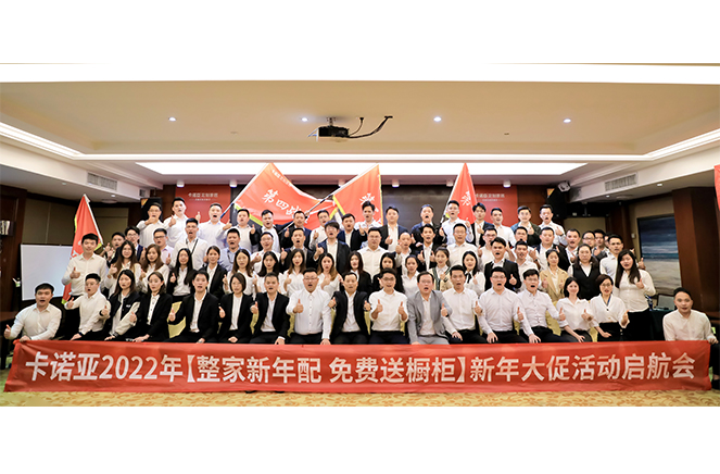 黄瓜视频免费下载2022“整家新年配，免費送櫥櫃”新年大促活動啟航會成功舉行