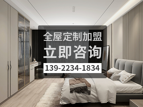 宣威市全屋定製加盟費