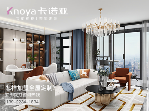 臨滄全屋定製加盟費多少?臨滄加盟全屋定製哪家好?