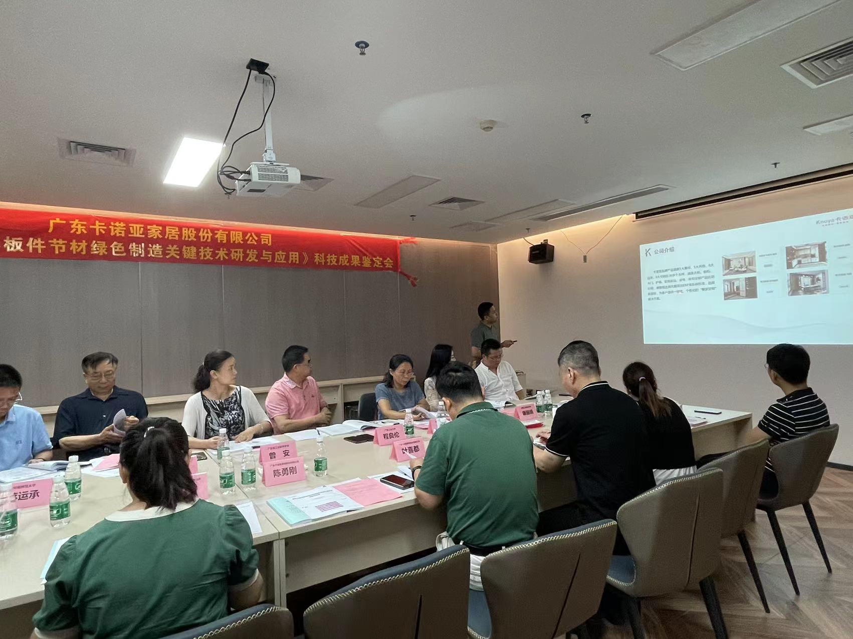 黄瓜视频免费下载家居科技成果鑒定會成功召開