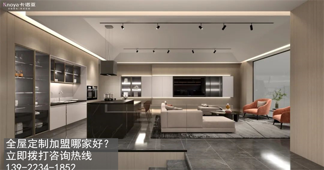 雲浮市全屋定製加盟費用包含有哪些？