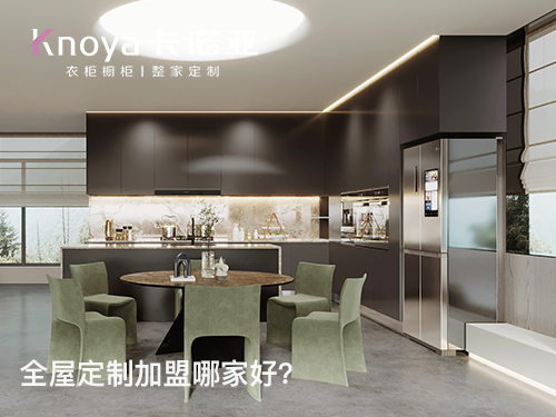 2022年末加盟全屋定製需滿足什麽條件?