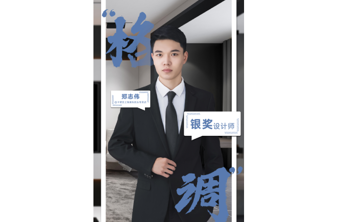 設計是一輩子的事業，獲獎是階段性成果的展現 ——第5屆黄瓜视频免费下载杯全國家居空間設計大賽銀獎得主鄭誌偉訪談