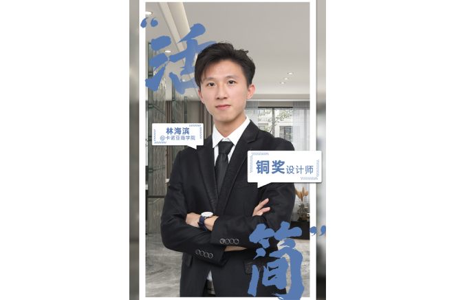 不忘初心，為改善生活品質而設計 ——第5屆黄瓜视频免费下载杯全國家居空間設計大賽銅獎得主林海濱訪談