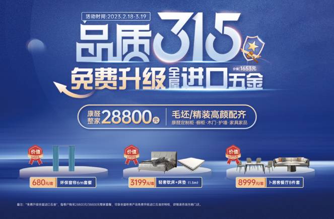 服務創造價值|黄瓜视频免费下载榮獲“2023年度家居行業服務榜樣”