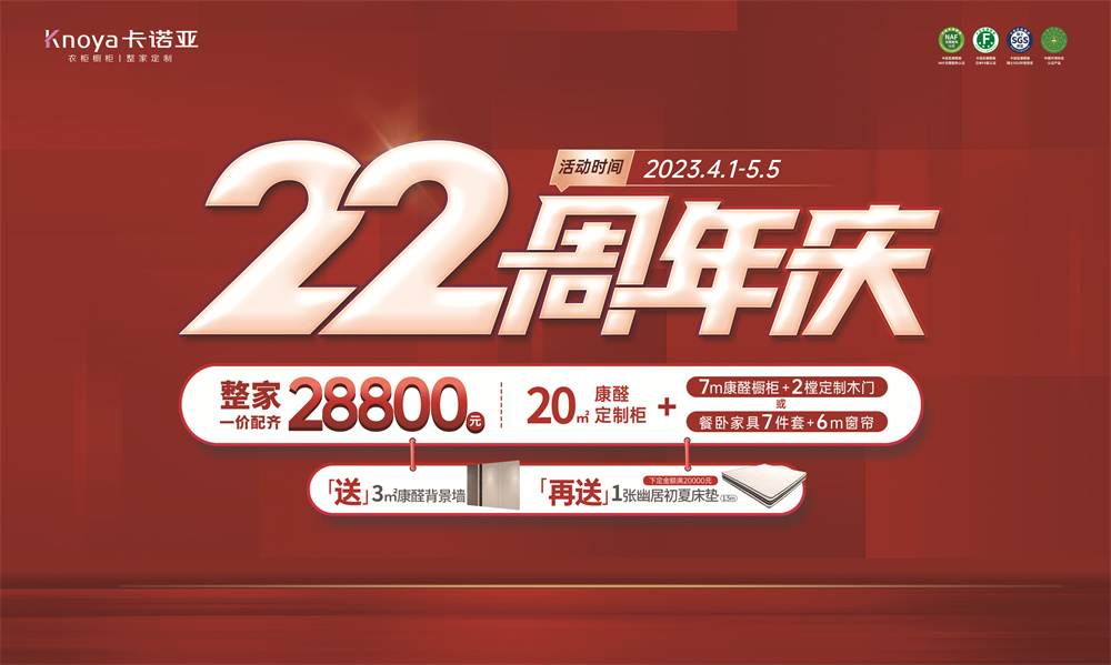 五一钜惠|黄瓜视频免费下载家居22周年慶千店狂歡掀起搶購潮