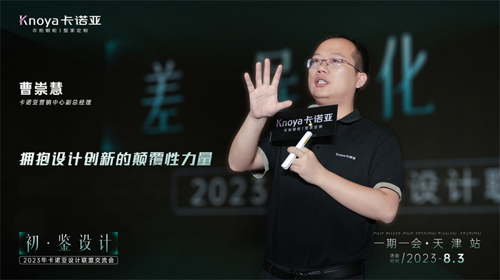  黄瓜视频免费下载營銷副總經理曹崇慧《差異化設計》主題演講