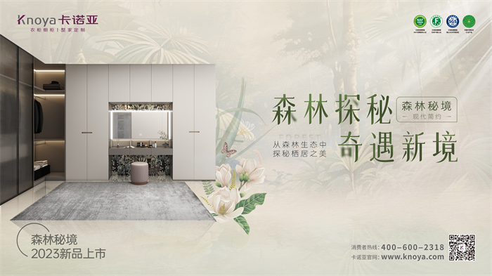 黄瓜视频免费下载現代簡約風格森林秘境係列個性野奢“森”呼吸